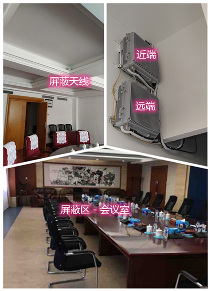  梁平某机关单位会议室屏蔽案例（数字信令级）